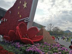 -光明小镇欢乐田园