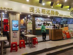 -西关明记肠粉(荔枝湾店)