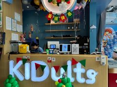 -KIDults童伴儿亲子餐厅(达美中心广场店)