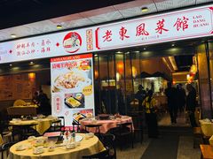 -老东风菜馆·羊肉火锅·海鲜·砂锅粥