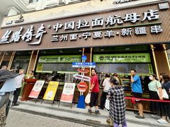 -丝路传奇·中国拉面航母店(北医三院店)