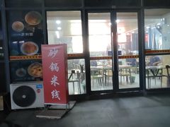 -一一刀削面(首创空港国际中心店)
