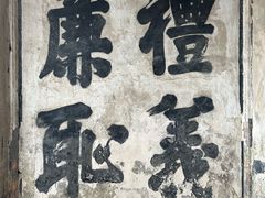 -江南第一家