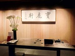 -宝丽轩中餐厅BAOLIXUAN