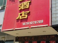 -福满楼大酒店(鹿鸣路店)