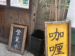 -金龙咖喱