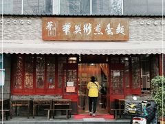 门面-华兴街煎蛋面(总店)