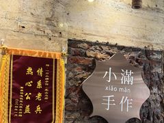 -一口小满手作糯米糍(北山店)