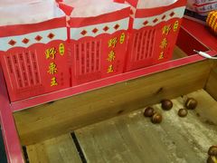 -阿男野栗王(金门路店)