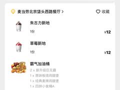 -麦当劳(垡头西路店)