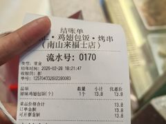 -天美汇鸡翅包饭(来福士广场店)