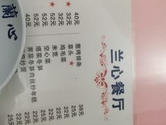 -蘭心餐厅(进贤路店)