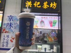 -牛街洪记小吃店(牛街店)