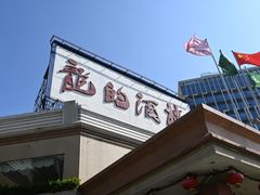 -龙的酒楼·手工早茶·顺德菜(近良路店)