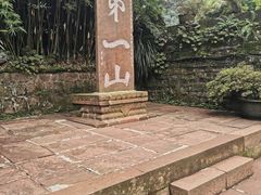 -峨眉山风景名胜区