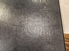 -烤肉宛饭庄(北新桥店)