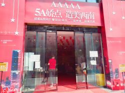 -四川娇点医学美容医院
