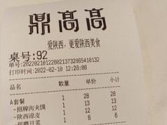 账单-鼎高高陕西美食(龙德广场店)