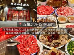 -五悦北平四季涮肉·烧烤(老商埠店)