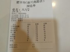 -肥羊坊火锅餐厅(新兴南路店)