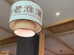 -老淮滨-蚌埠非遗小吃(淮河路店)