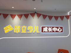 -昂立青少儿成长中心(普陀中环百联校区)