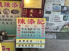 -陈添記·祖傳爽鱼皮·西关老字号(广州首店)