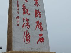 -碣石宫遗址