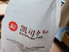 -凯司令(锦江乐园店)