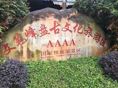 -海南文笔峰盘古文化旅游区