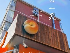 门面-Catch Bagel(芳草地店)