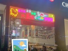 -包不同川湘家常菜(木樨园店)