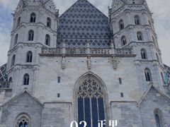 -斯蒂芬主教座堂(Stephansdom)