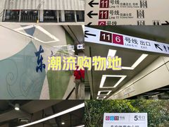 -东方体育中心(地铁站)