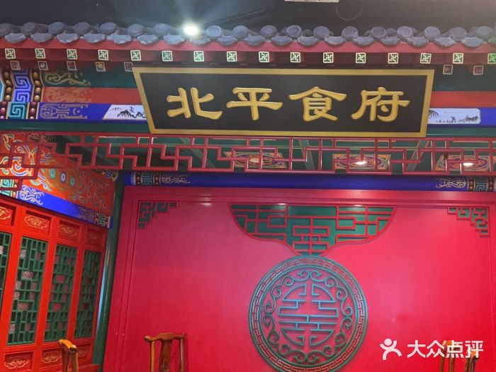 北平食府.北京烤鸭(亦庄店)图片