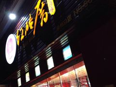 -红砖厝洪濑卤料店(南俊路店)