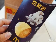奶黄派-麦当劳(无锡永乐店)
