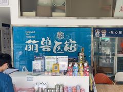 -萌兽医馆·宠物医院·猫骨科(创景店)