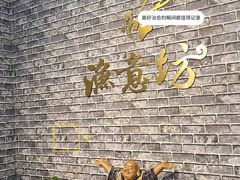 -渔意坊·千层无骨鱼粥底火锅·20年顺德菜(普君店)