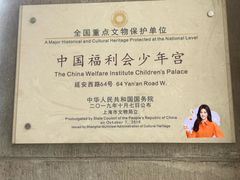 -中国福利会少年宫