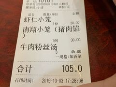 账单-公园饭店