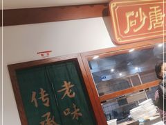 门面-砂唐居(总店)