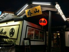 -椿山日本料理