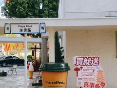 -the coffee_得咖啡(中英街店)