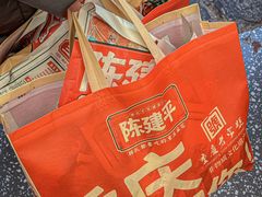 -陈建平麻花(磁器口总店)