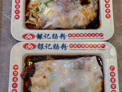 -银记肠粉店(北京路店)