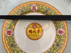 -烤肉季饭庄