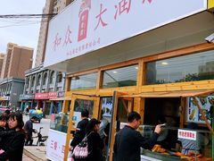 门面-和众大油条(维明路店)