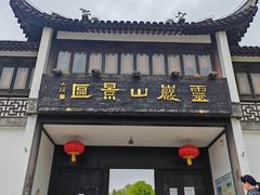 -灵岩山风景区