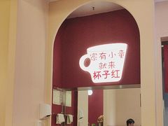 -杯子红牛排(创意产业园店)